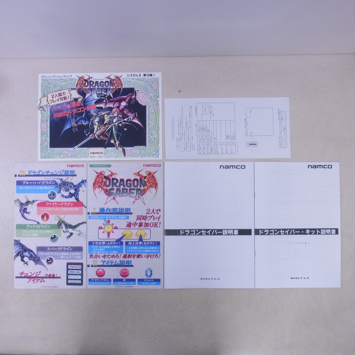 BEEP ゲームグッズ通販 / 【中古アーケード基板】ナムコ/NAMCO