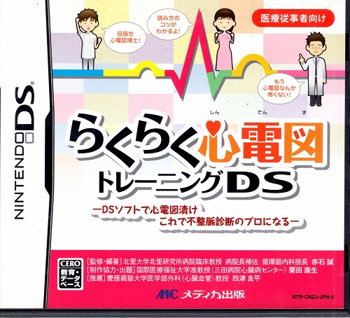 【中古ソフト】NDS│らくらく心電図トレーニングDS