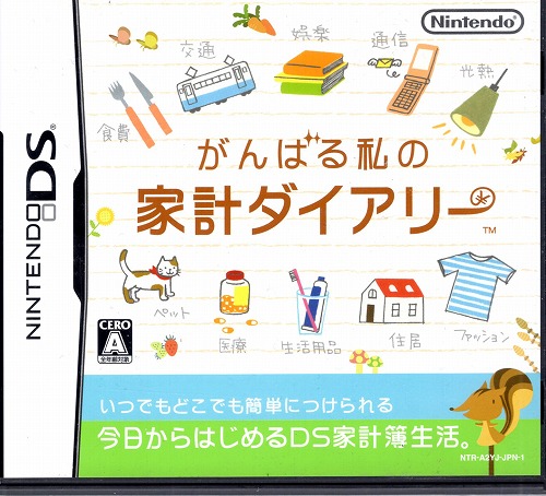 【中古ソフト】NDS│がんばる私の家計ダイアリー