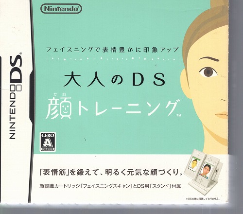 【中古ソフト】NDS│大人のDS 顔トレーニング