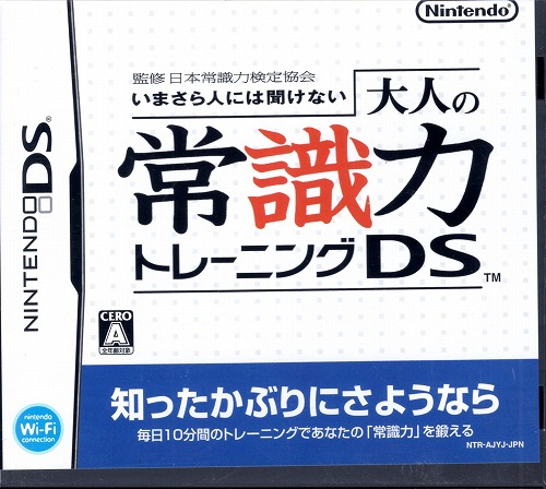 【中古ソフト】NDS│いまさら人には聞けない 大人の常識力トレーニング DS