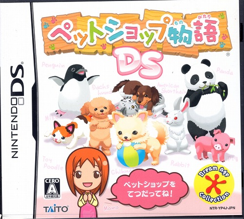 【中古ソフト】NDS│ペットショップ物語