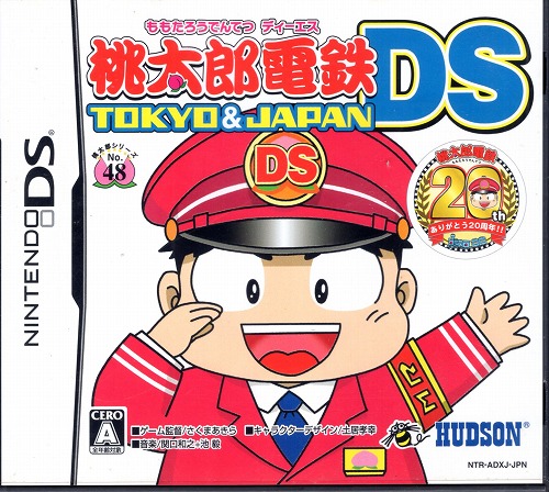 【中古ソフト】NDS│桃太郎電鉄DS TOKYO＆JAPAN