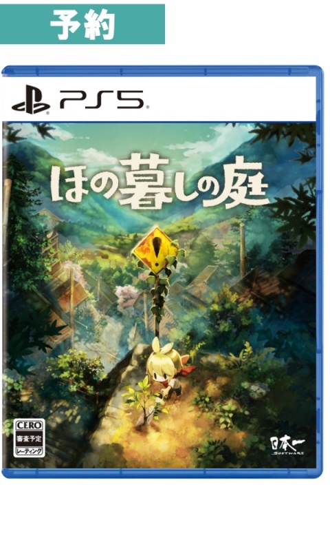 【予約商品】[PS5]ほの暮しの庭