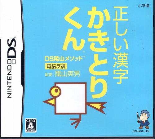 【中古ソフト】NDS│正しい漢字かきとりくん DS陰山メソッド電脳反復