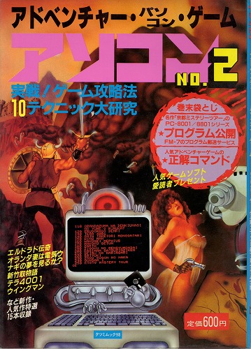 【中古書籍】アソコン No.2