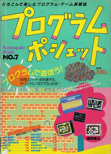 【中古書籍】プログラムポシェット NO.7