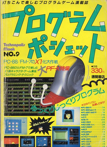 【中古書籍】プログラムポシェット No.9