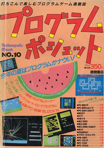 【中古書籍】プログラムポシェット No.10