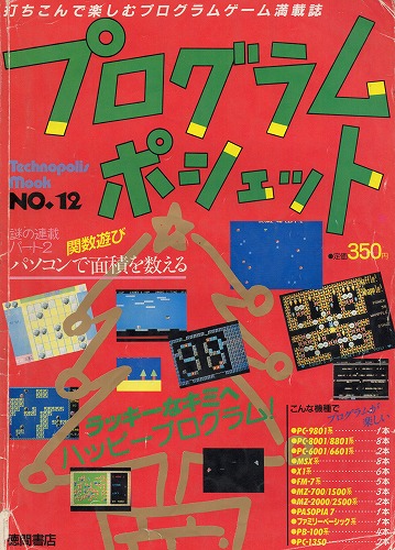 【中古書籍】プログラムポシェット No.12