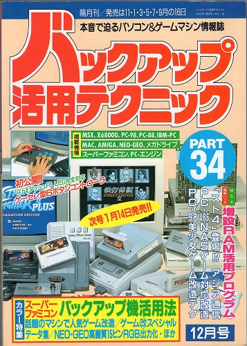 【中古書籍】バックアップ活用テクニック PART34