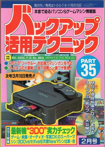 【中古書籍】バックアップ活用テクニック PART35