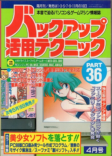 【中古書籍】バックアップ活用テクニック PART36