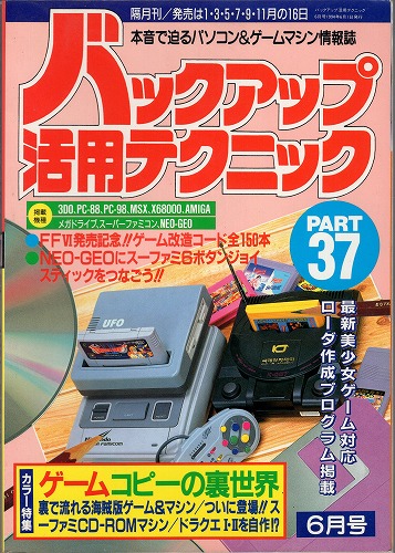 【中古書籍】バックアップ活用テクニック PART37