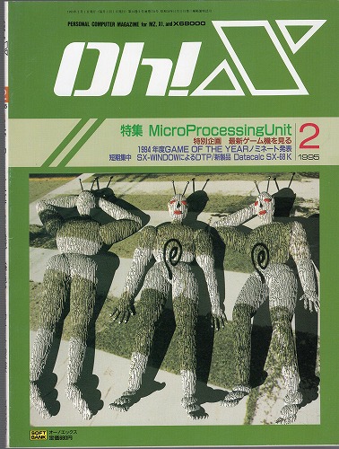 【中古書籍】Oh!X 1995年 2月号