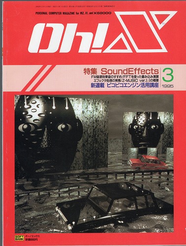 【中古書籍】Oh!X 1995年 3月号