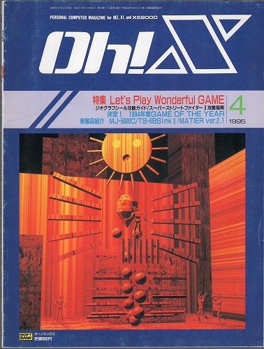 【中古書籍】Oh!X 1995年 4月号