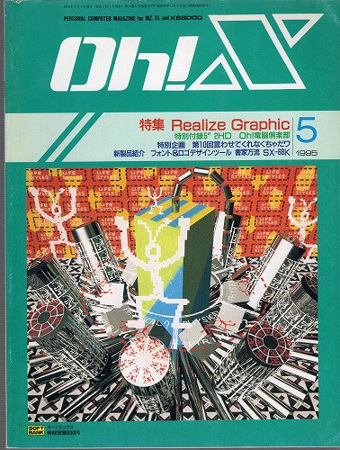 【中古書籍】Oh!X 1995年 5月号