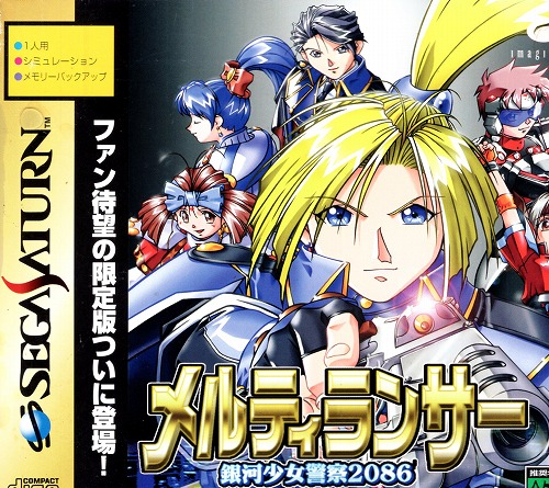 【中古ソフト】セガサターン｜メルティランサー