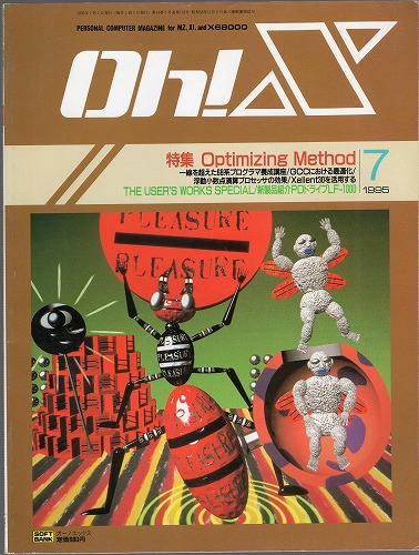 【中古書籍】Oh!X 1995年 7月号