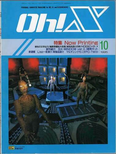 【中古書籍】Oh!X 1995年 10月号