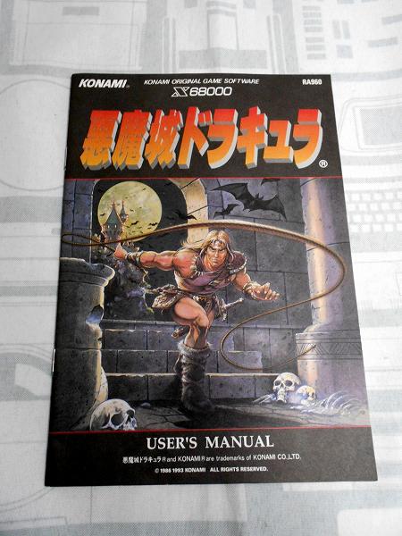 BEEP ゲームグッズ通販 / 【店頭併売品】X68K「悪魔城ドラキュラ
