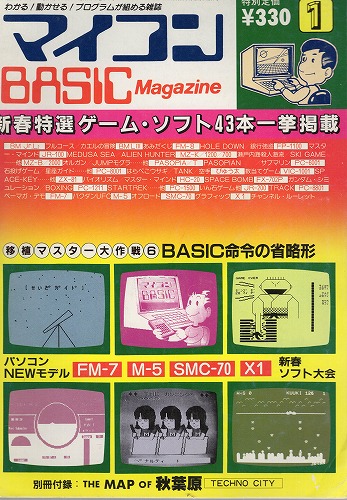 【中古書籍】マイコンBASICマガジン 1983年 1月号