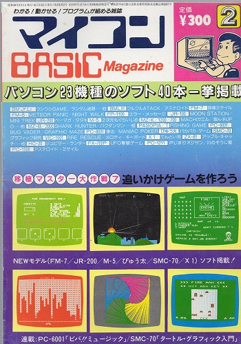 【中古書籍】マイコンBASICマガジン 1983年 2月号