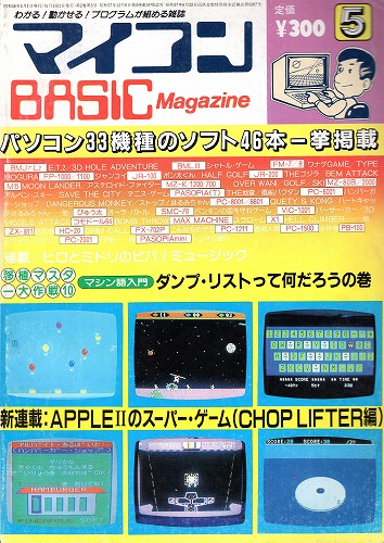 【中古書籍】マイコンBASICマガジン 1983年 5月号