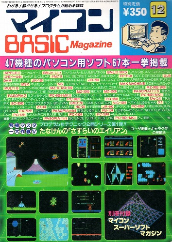 【中古書籍】マイコンBASICマガジン 1983年 12月号