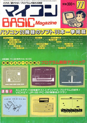 【中古書籍】マイコンBASICマガジン 1982年 11月号