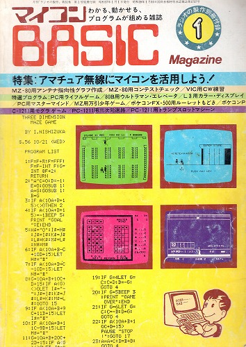 【中古書籍】ラジオの制作別冊付録 マイコンBASICマガジン 1982年1月号