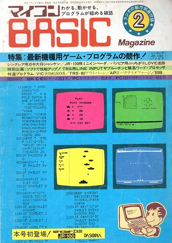 【中古書籍】ラジオの制作別冊付録 マイコンBASICマガジン 1982年2月号