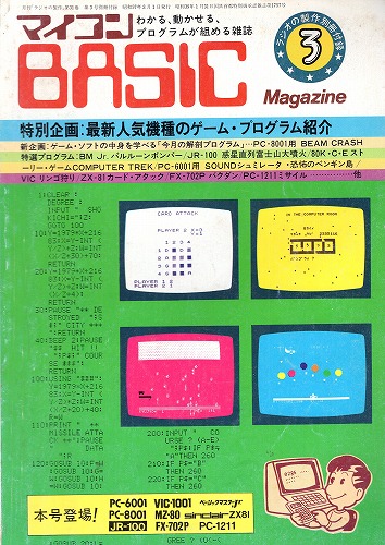 【中古書籍】ラジオの制作別冊付録 マイコンBASICマガジン 1982年3月号