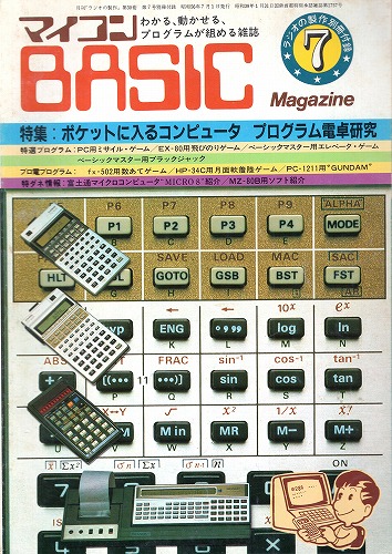 【中古書籍】ラジオの制作別冊付録 マイコンBASICマガジン 1981年7月号