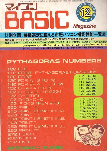 【中古書籍】ラジオの制作別冊付録 マイコンBASICマガジン 1981年12月号