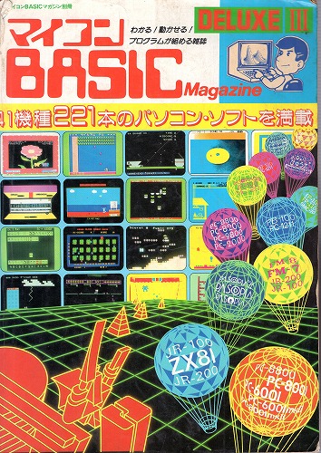 【中古書籍】マイコンBASICマガジン DELUXE III