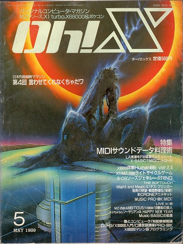 【中古書籍】Oh!X 1989年 5月号