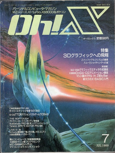 【中古書籍】Oh!X 1989年 7月号