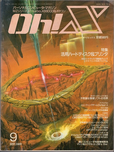 【中古書籍】Oh!X 1989年 9月号