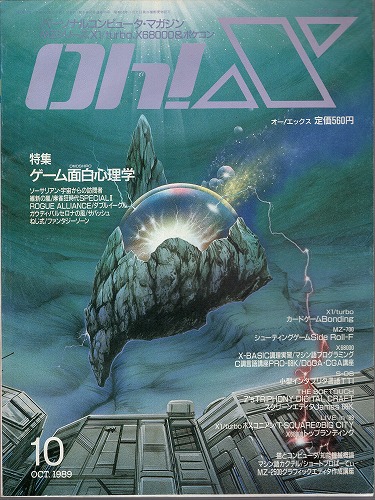 【中古書籍】Oh!X 1989年 10月号