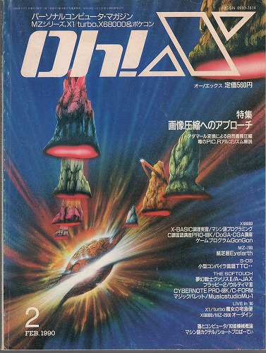 【中古書籍】Oh!X 1990年 2月号