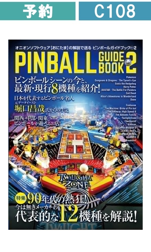 【希少】1976年　アートブック　ピンボール BEEP ゲームグッズ通販 / 【予約商品】 ピンボールガイドブック ボール