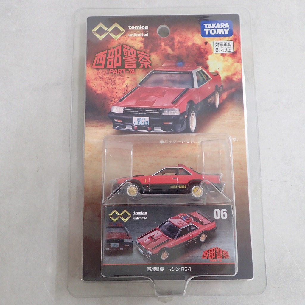 トミカ アンリミテッド 西部警察 Part-III マシン RS-1
