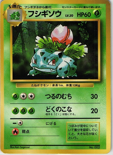 【中古PM】_ポケモンカード フシギソウ LV.20｜旧裏面｜初版 マークなし【管理:PK0315】