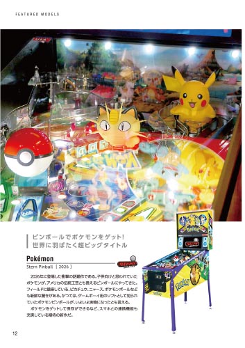 BEEP ゲームグッズ通販 / 【予約商品】 ピンボールガイドブック ボール