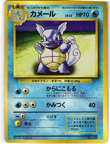 【中古PM】_ポケモンカード カメール LV.22 マークなし｜旧裏面｜初版【管理:PK0518】