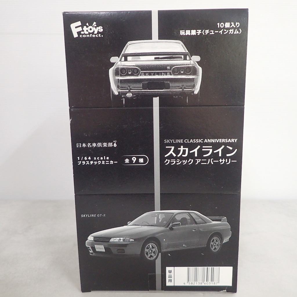 エフトイズ スカイライン クラシックアニバーサリー 1BOX 【未開封】