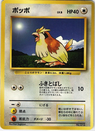 【中古PM】_ポケモンカード ポッポ LV.8｜旧裏面｜初版 マークなし【管理:PK0492】