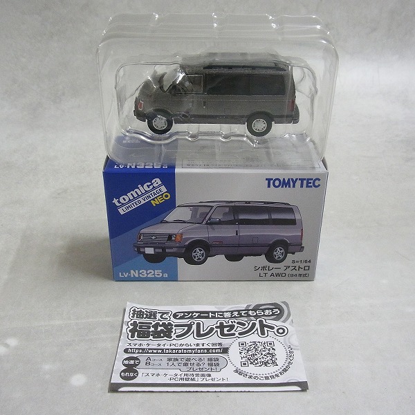 トミカ リミテッドヴィンテージネオ LV-N325a シボレー アストロ LT AWD (94年式)